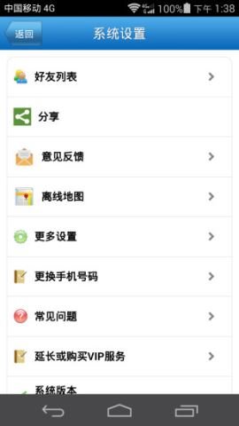 好友定位宝  v7.7.6图2