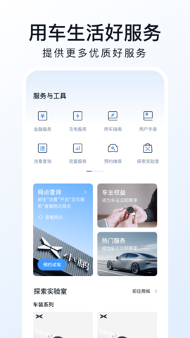 小鹏汽车  v4.7.0图2