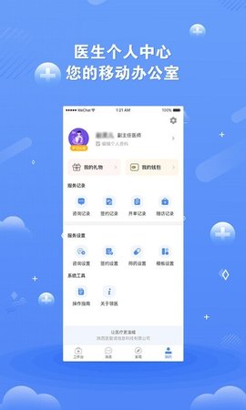 领医未来  v4.0.4图1