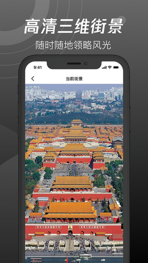 世界街景3D地图
