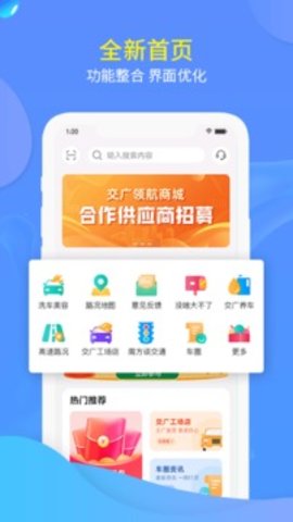 交广领航  v4.5.3图1