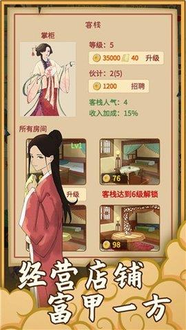 回到宋朝买条街  v1.0.1图2