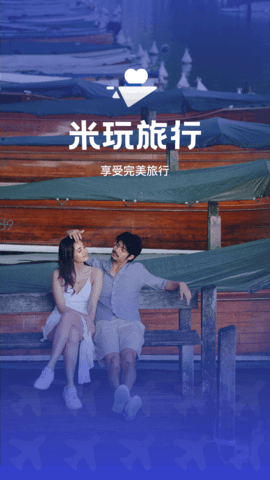 米玩旅行  v2.4.1图1