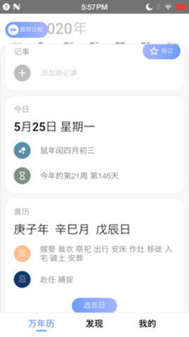 小枣万年历  v4.0.0图3