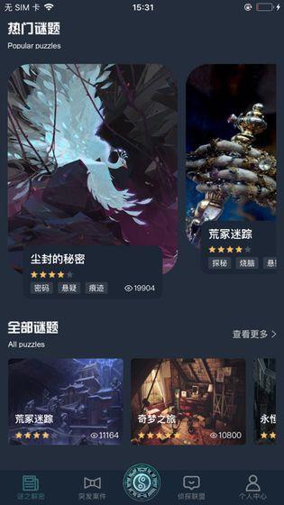 Crimaster犯罪大师  v1.2.3图2