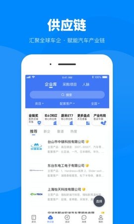盖世汽车  v6.5.1图1