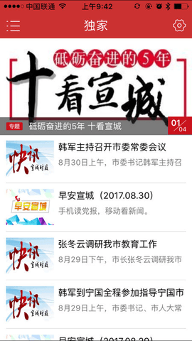 宣城日报  v1.3.0图3