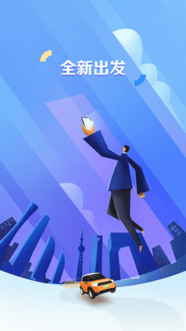 绿能出行  v1.0图2