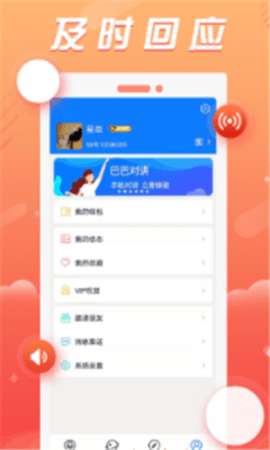 88对讲  v1.0.0图3