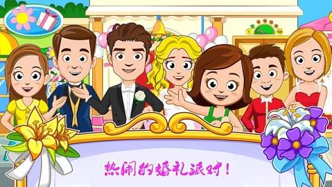 迷你城镇婚礼派对  v2.6图1