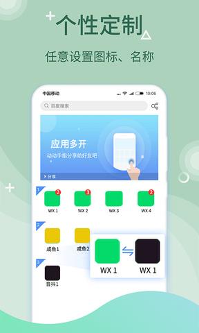 微多开分身免费版  v9.4.2图4