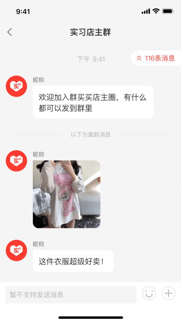 群买买店主  v1.0.0图2