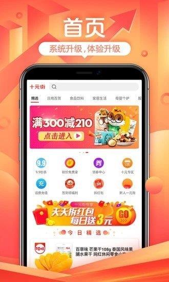 十元街