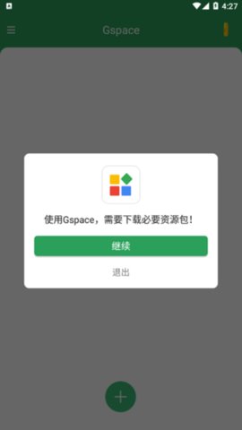Gspace  v2.1.1图1