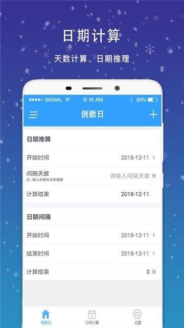 倒数日任务  v1.2图2