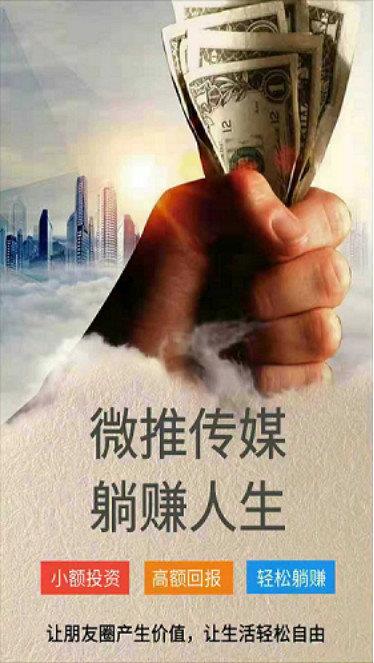 微推传媒  v1.0图1
