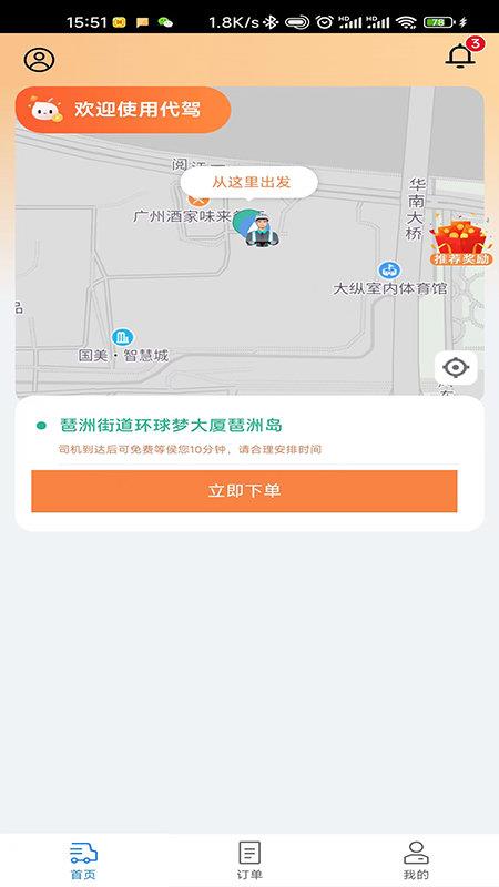 华安代驾  v1.1图1