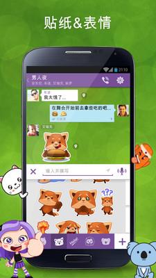 viber官方版