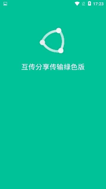 小米互传  v1.0.3图3