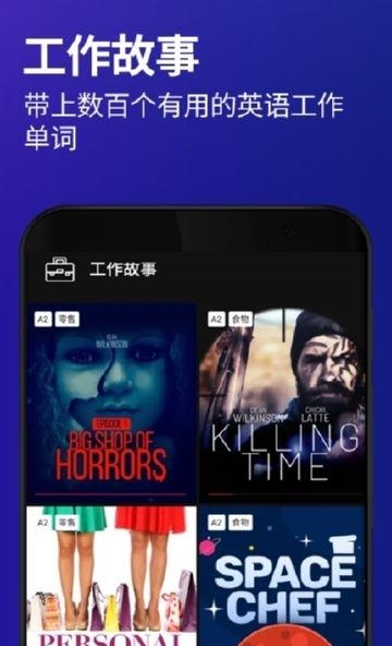 Readable:通过阅读聊天故事来学习英语