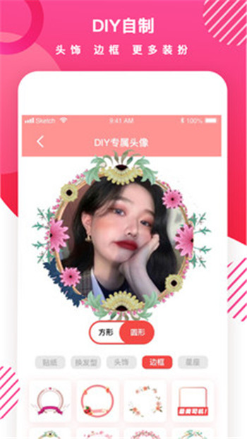 头像制作DIY  v1.0.0图1