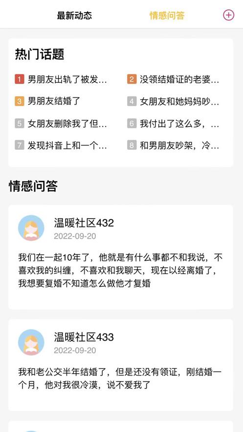 温暖社区