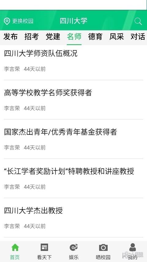 校园发布