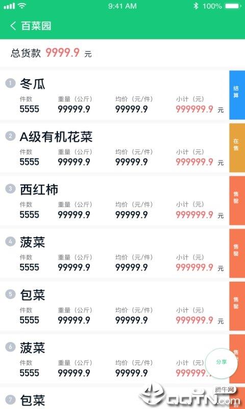 菜小秘货主端  v1.0图2