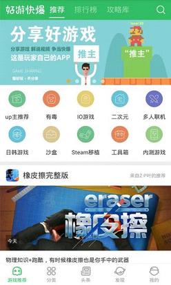 好游快爆助手