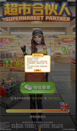 超市合伙人  v0.1.0图3