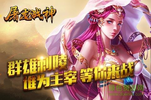 屠龙战神万界网络  v1.1.25604图3
