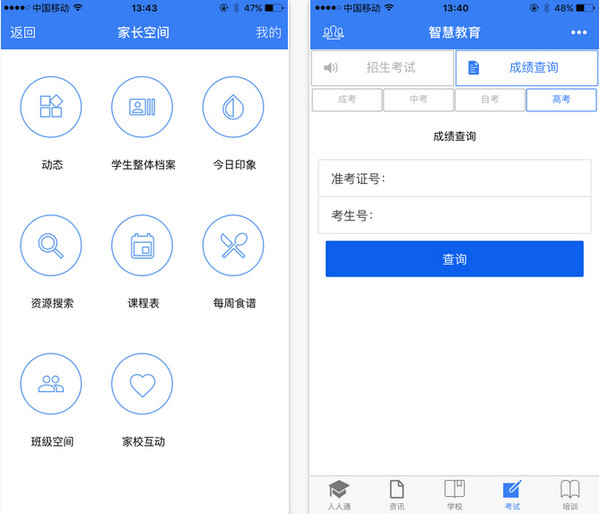 昆山智慧教育云平台  v2.1图2