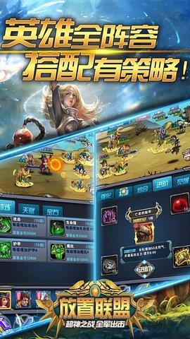 放置联盟  v1.0.2图3