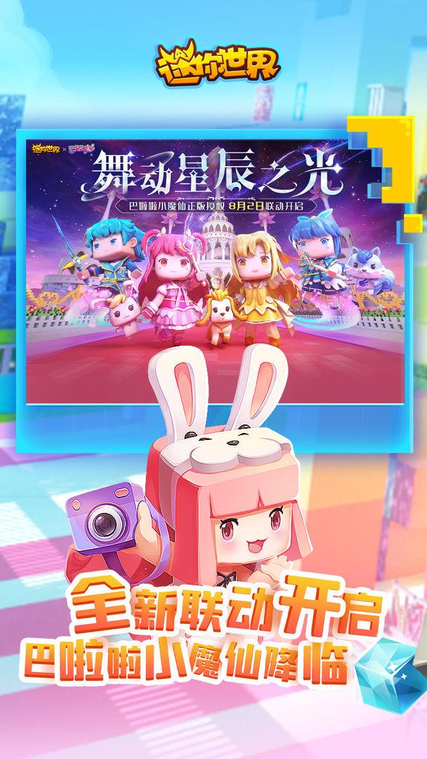 迷你世界创造节  v1.2.1图2