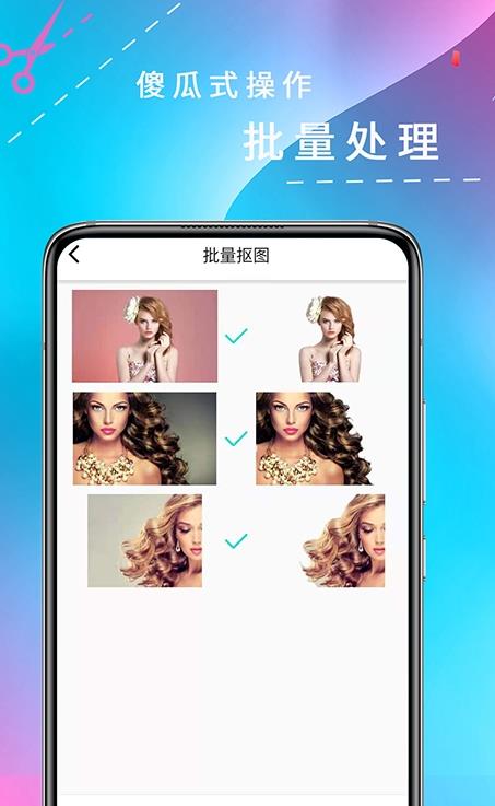 全能抠图  v1.0.0图1
