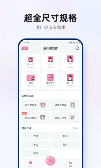 智能证件照拍摄  v1.0.0图2