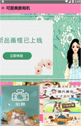 素颜拍照相机  v1.0.6图3