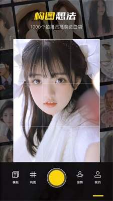 构图相机POSE  v1.0.0图2