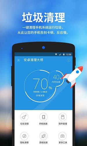 安卓清理大师  v3.0.0图1