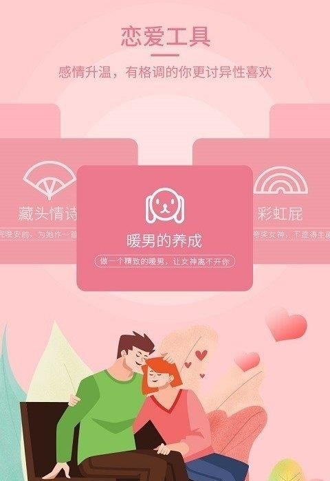 恋爱聊天话术免费