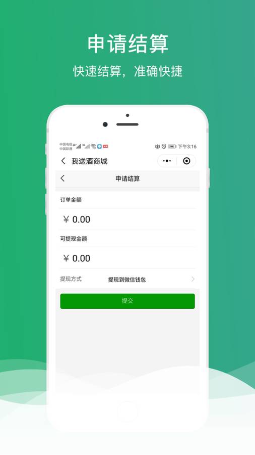 我送酒网商家版