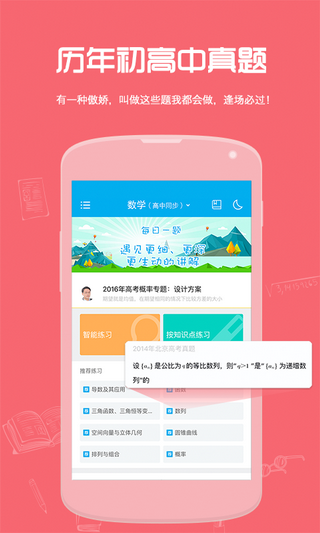 试题君  v2.2.5图4
