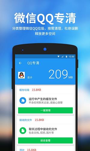 安卓清理大师  v3.0.0图2