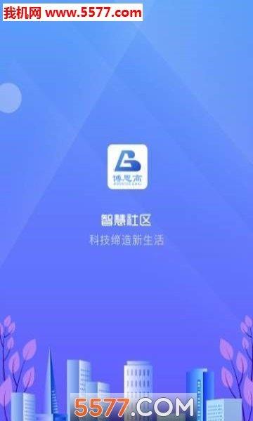 博思高智慧城市