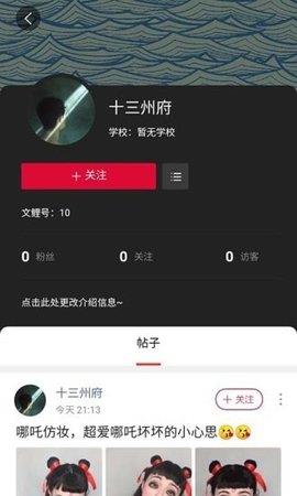 文鲤校园最新版