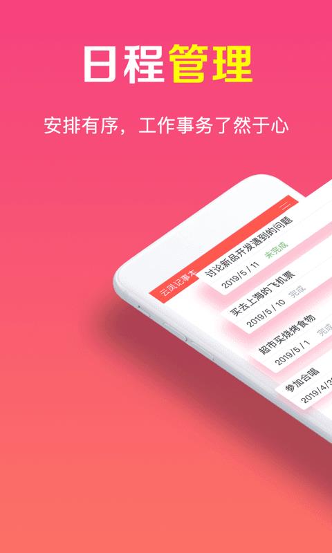 云凤