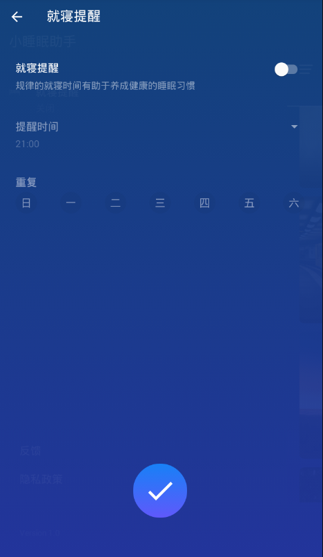 小睡眠助手  v1.0图2