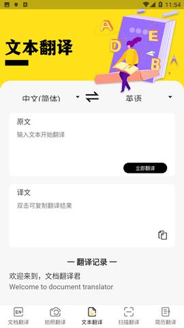 出国游翻译