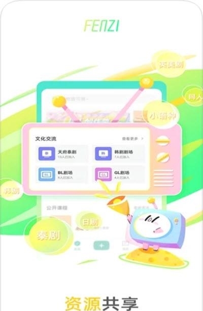 分子频道(粉丝追星兴趣互动)