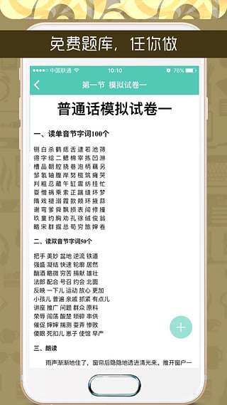 伴我考普通话